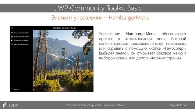 UWP Community Toolkit Basic. Урок 6.  Элементы управления (Expander, GridSplitter, HamburgerMenu)