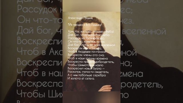 А.С.Пушкин - бобрый малый.