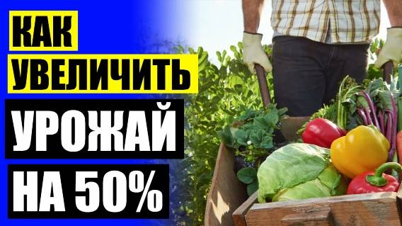 ⚡ BIOGROW КУПИТЬ В УКРАИНЕ 🎯 КАК УВЕЛИЧИТЬ УРОЖАЙ ОГУРЦОВ СУПЕР СПОСОБ ⚫