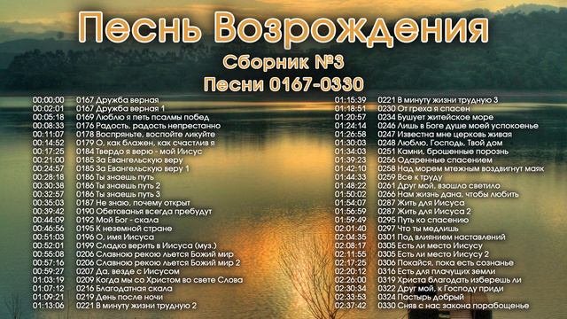 Песнь Возрождения.167-330
