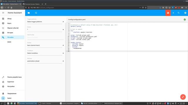 Интеграция Яндекс станции с Home Assistant