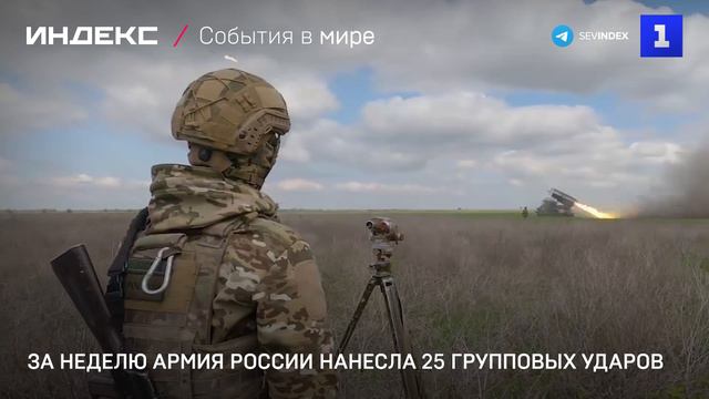За неделю армия России нанесла 25 групповых ударов