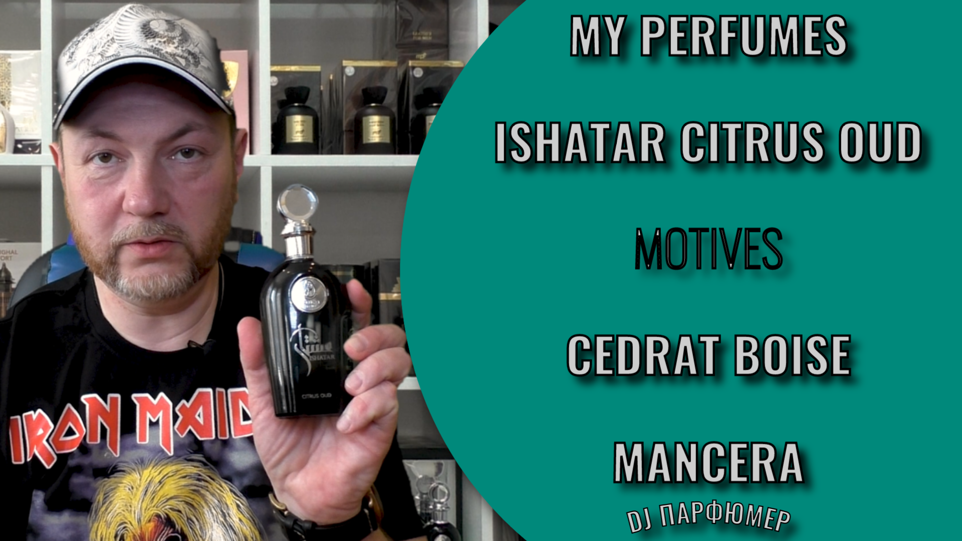 Ishatar Citrus Oud - My Perfumes (motives Cedrat Boise - Mancera). Дорогой парфюм! Совсем не дорого!