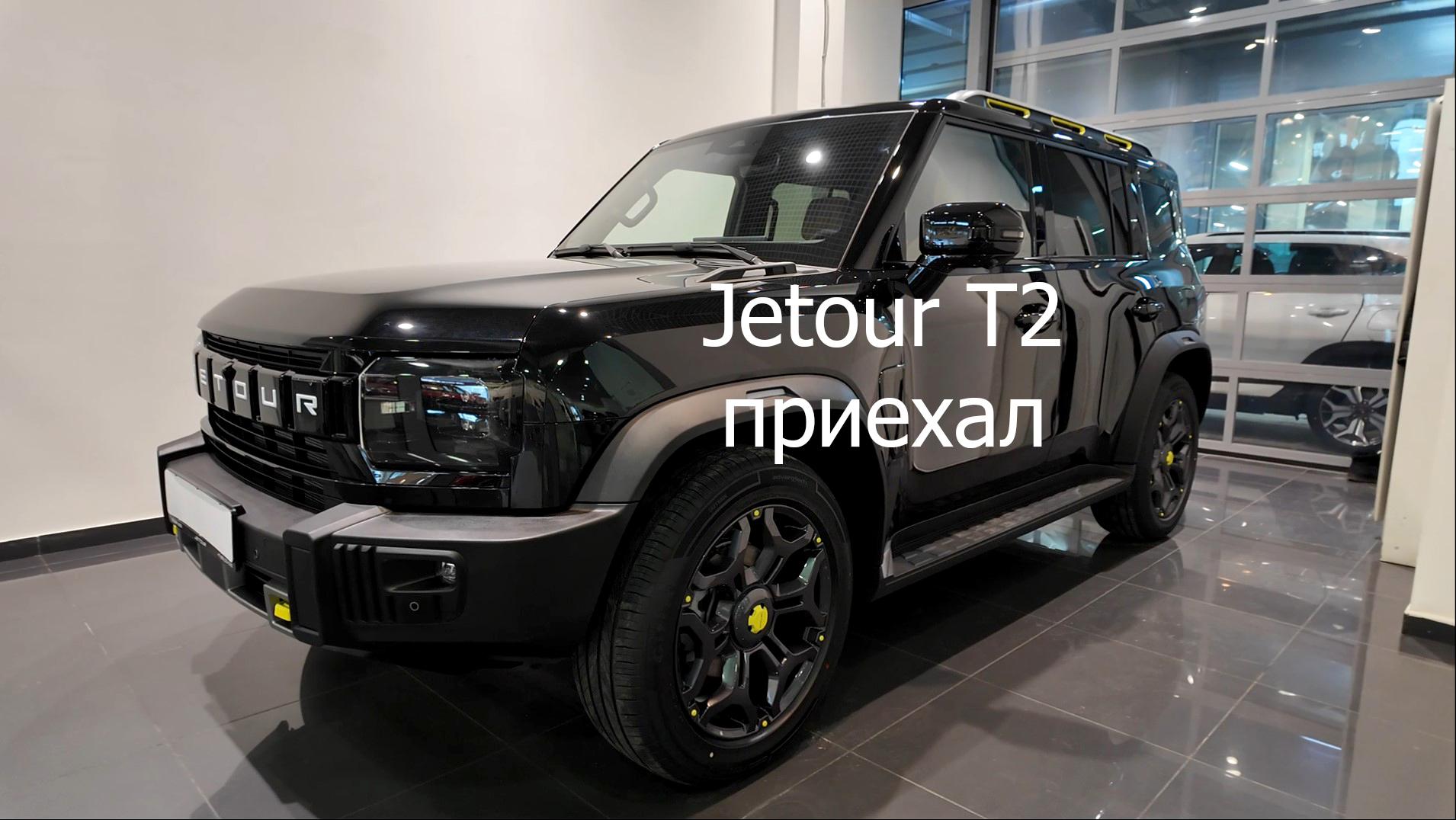 Jetour T2 уже в официальной продаже. Небольшой обзор.