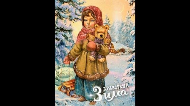 ДОРОГИЕ ДРУЗЬЯ ПОЗДРАВЛЯЮ ВАС С ПЕРВЫМ ДНЕМ ЗИМЫ ???