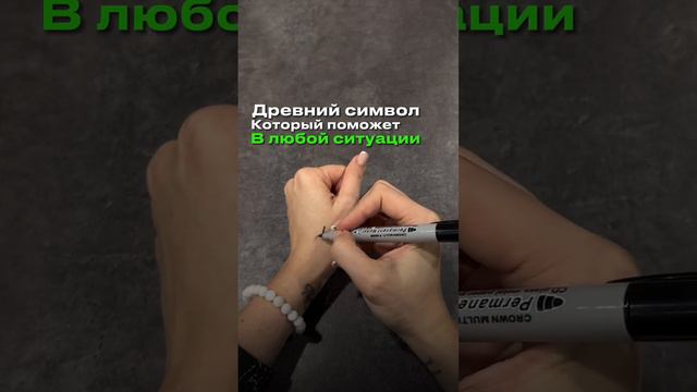 Символ ТРИКВЕТР рисуем на руке   👇