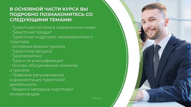 Дистанционный курс обучения «Директор туристической фирмы» (введение)