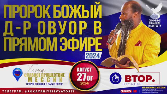 20240827 - ВТОРНИК - ПРОРОЧЕСТВО О ПОТРЯСАЮЩЕМ ПОСЕШЕНИИ, ГРЯДУЩЕМ В ЮЖНОЙ КОРЕЕ