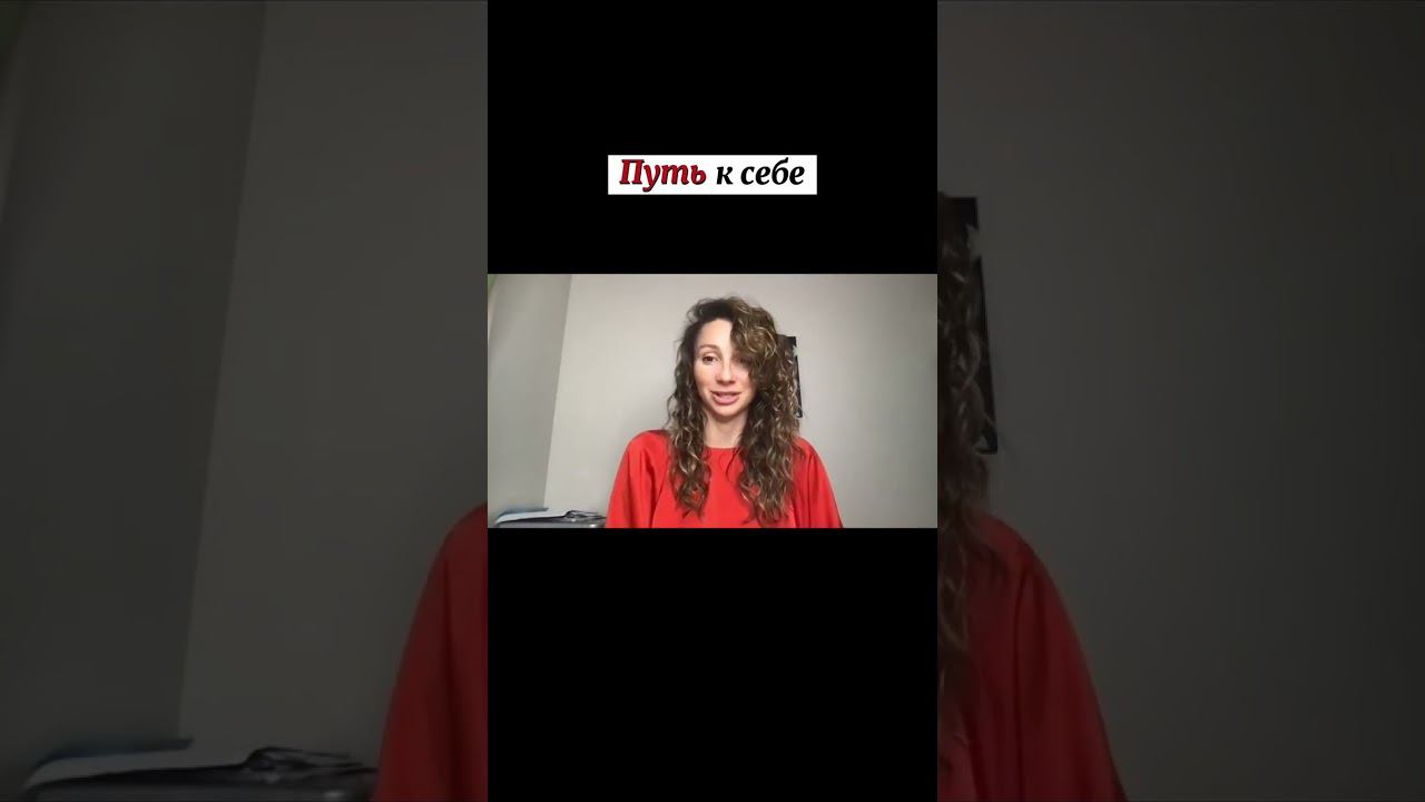 Путь к себе