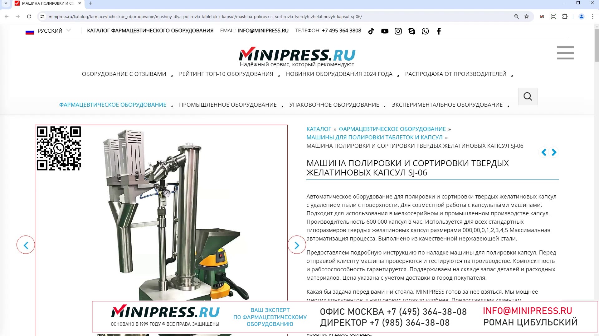 Minipress.ru Машина полировки и сортировки твердых желатиновых капсул SJ-06