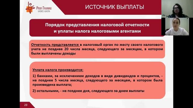 Онлайн-практикум «Нерезидент: налог прибыль».