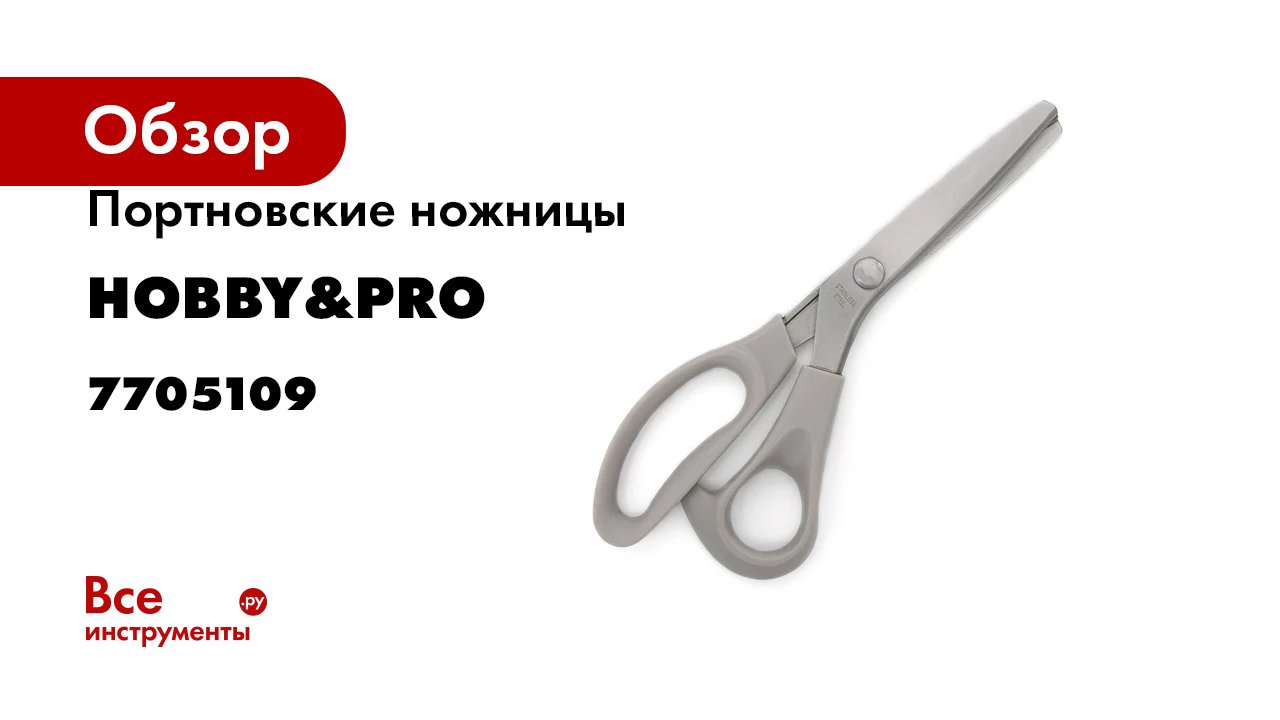 Портновские ножницы Hobby&pro зиг-заг, 24 см/9 1/2' 7705109