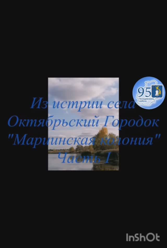 Села. с.Октябрьский городок часть 1