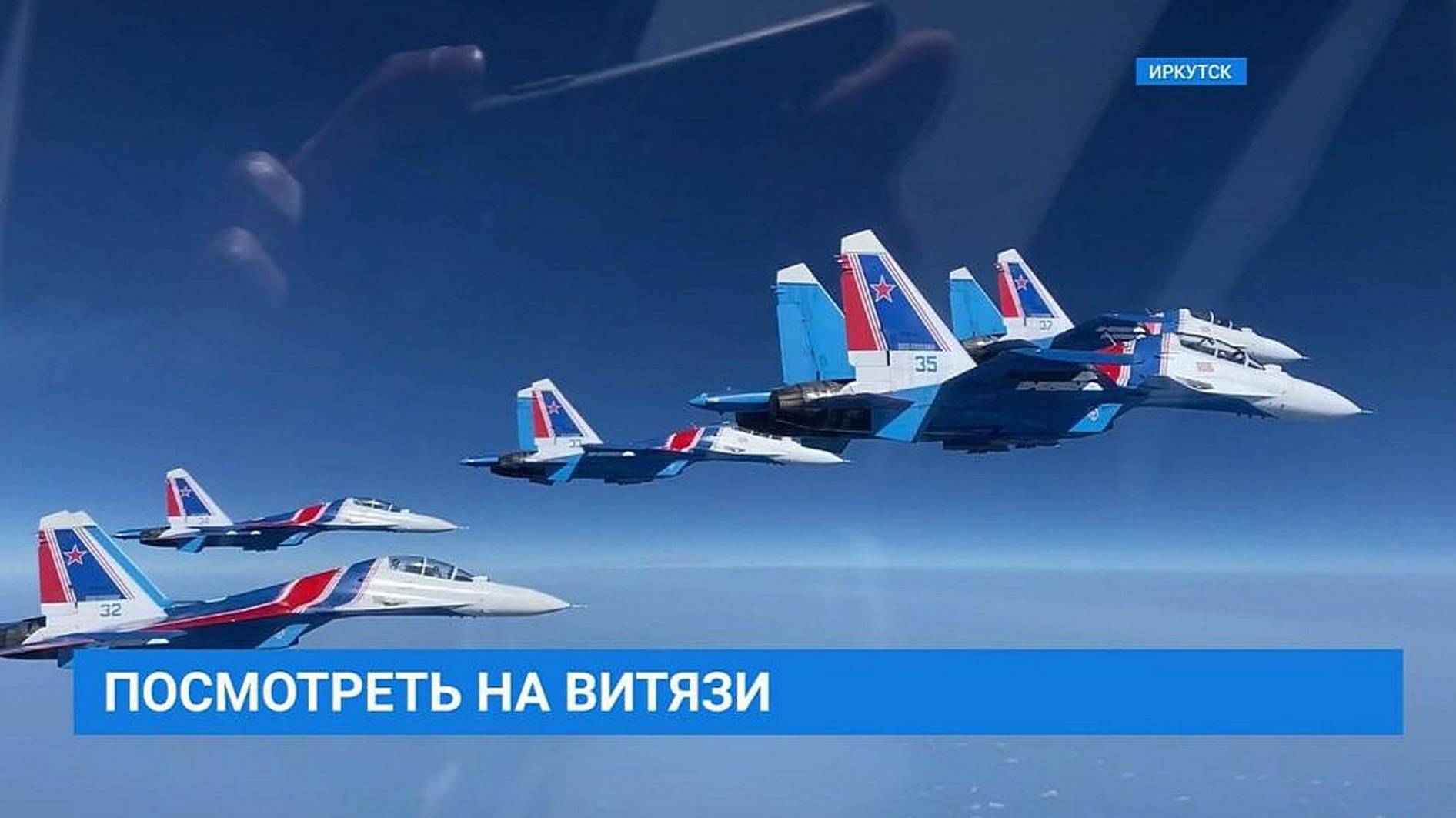 Посмотри на Русские Витязи.