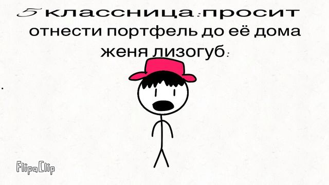 пов:женя лизогуб