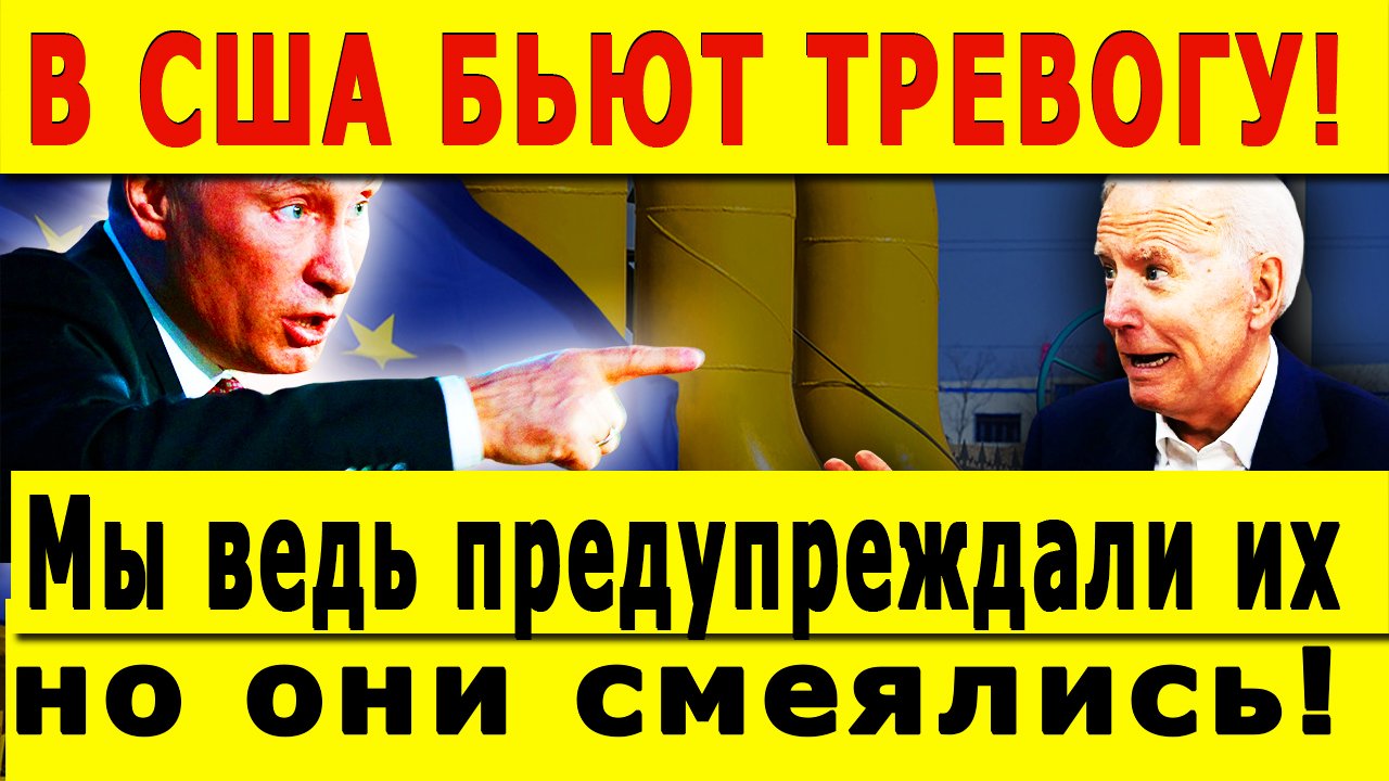 В США БЬЮТ ТРЕВОГУ! Мы ведь предупреждали их, но они смеялись!