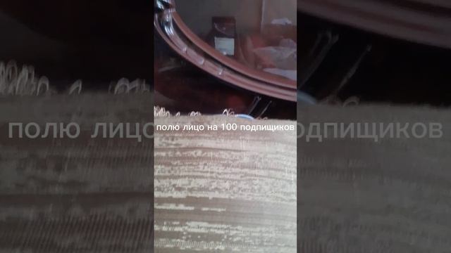 полю лицо на 100 ПОДПИЩИКОВ