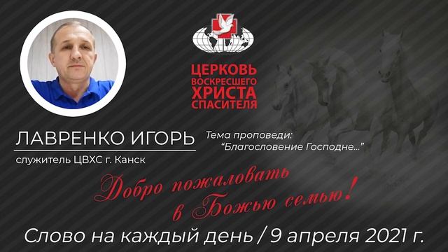 Благословение Господне