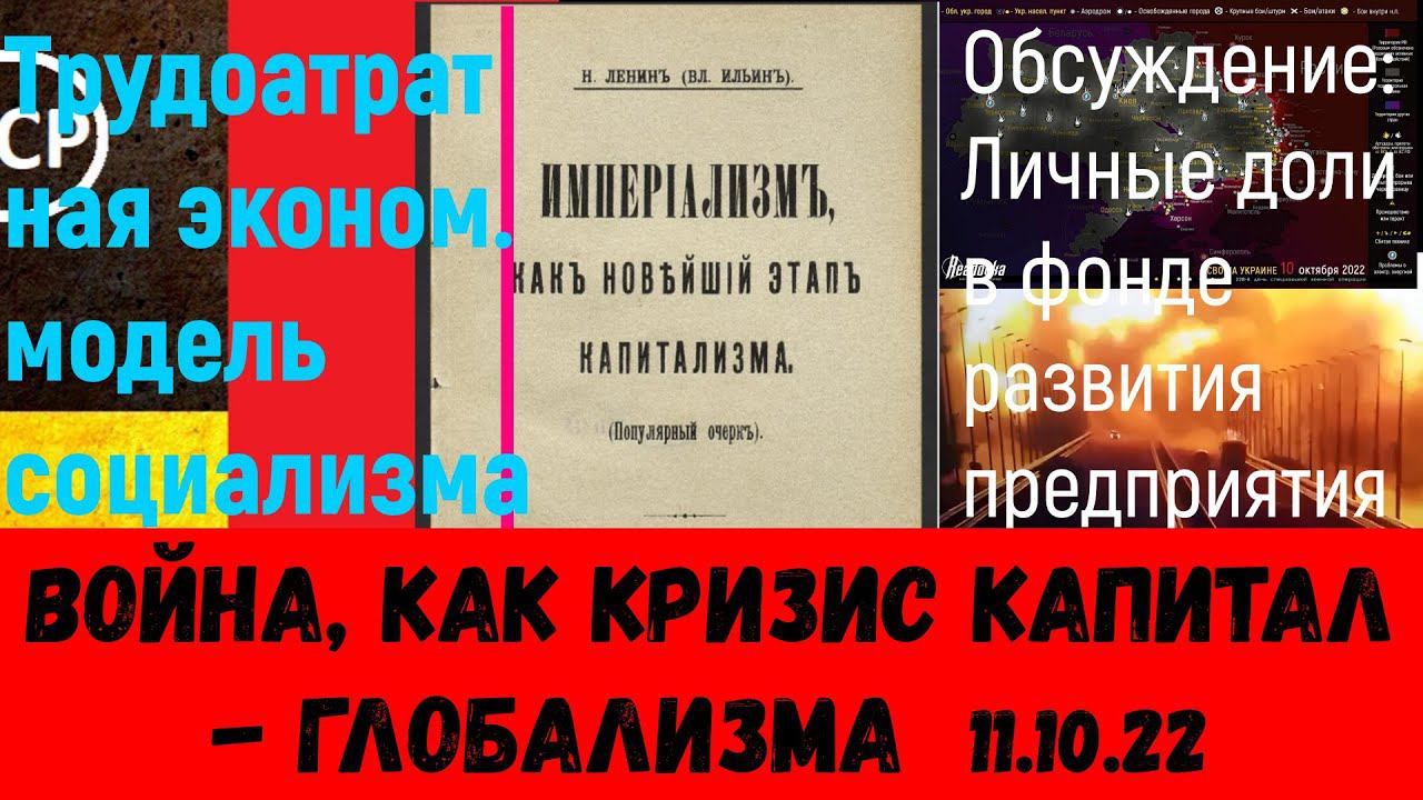 Война как кризис капитал - глобализма. Обсуждение ТЗЭМ НС  ч.2  Личные доли в фонде развития