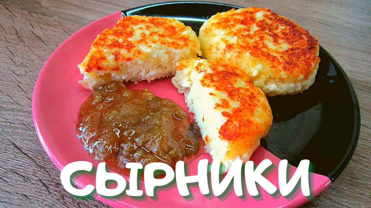 Сырники с яблоками и манкой на сковороде. Проверка рецепта.