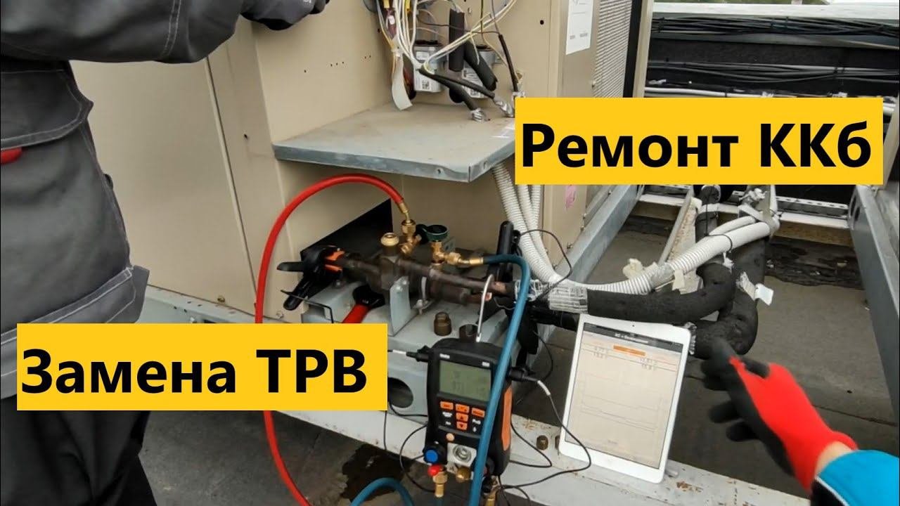 Ремонт ККБ Диагностика системы кондиционирования