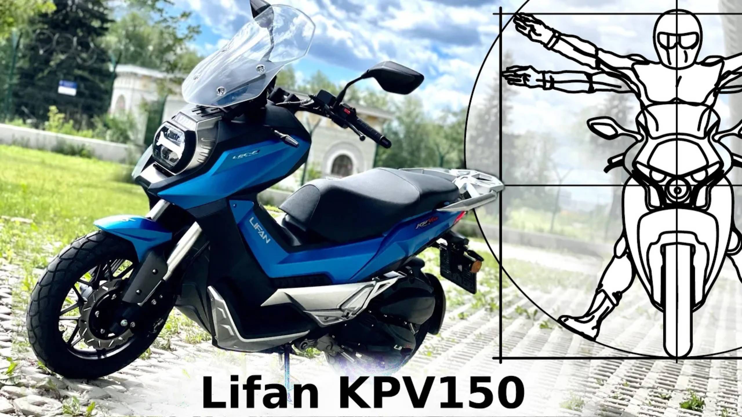 Honda X-ADV? Lifan KPV150! Тест-драйв и обзор необычного скутера