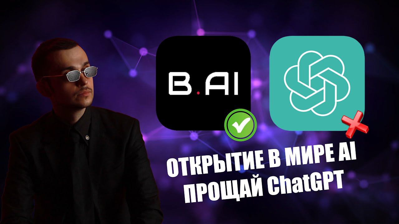 Новый тренд ИИ века: TheB.AI против GPT - кто оказался на вершине?