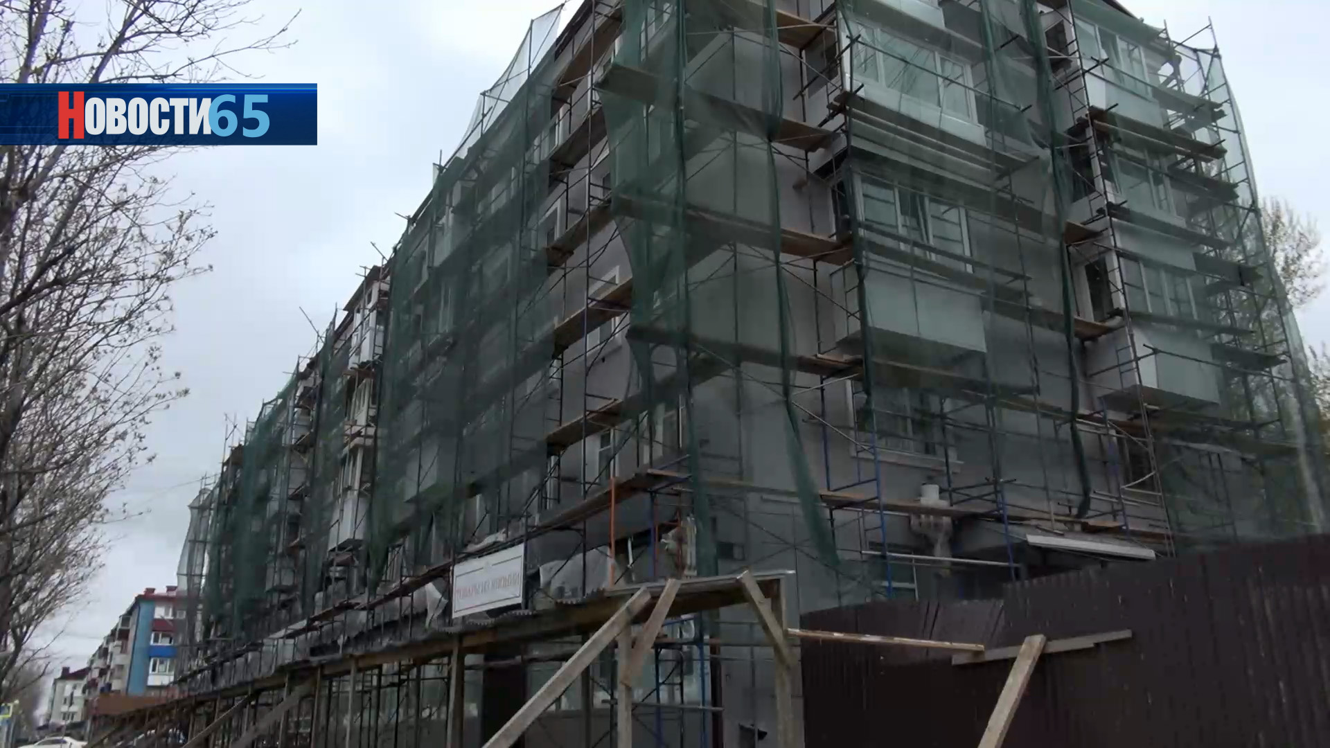 Фасады отремонтируют. 30 многоквартирных домов в Южно-Сахалинске обретут новый облик