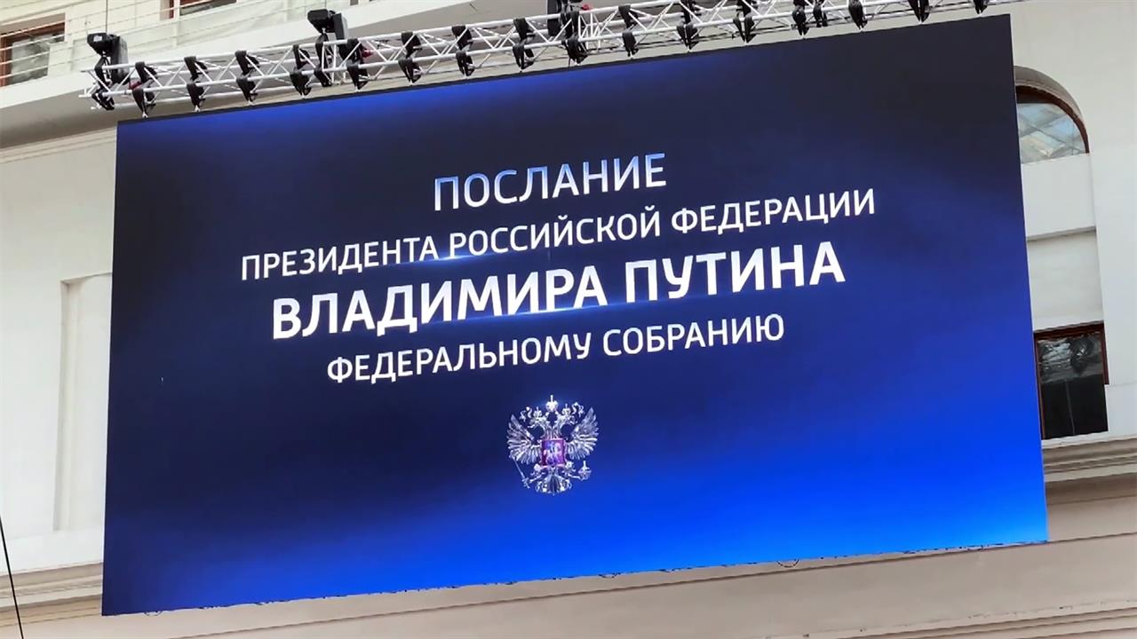 Послание Владимира Путина Федеральному собранию проходит в 19-й раз