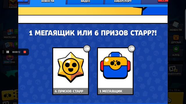 хм мегаящик или стардропы @megabox🆚stardropov @brawl stars