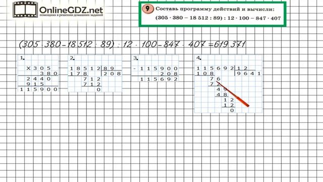 Урок 24 Задание 9 – ГДЗ по математике 4 класс (Петерсон Л.Г.) Часть 1