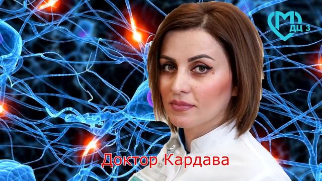 Знакомьтесь, Лана Омариевна Кардава. Врач невролог ДЦ3.