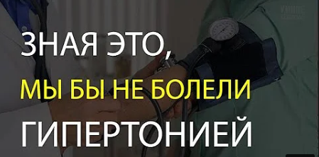 УСТРАНИМ ПРИЧИНЫ ГИПЕРТОНИИ