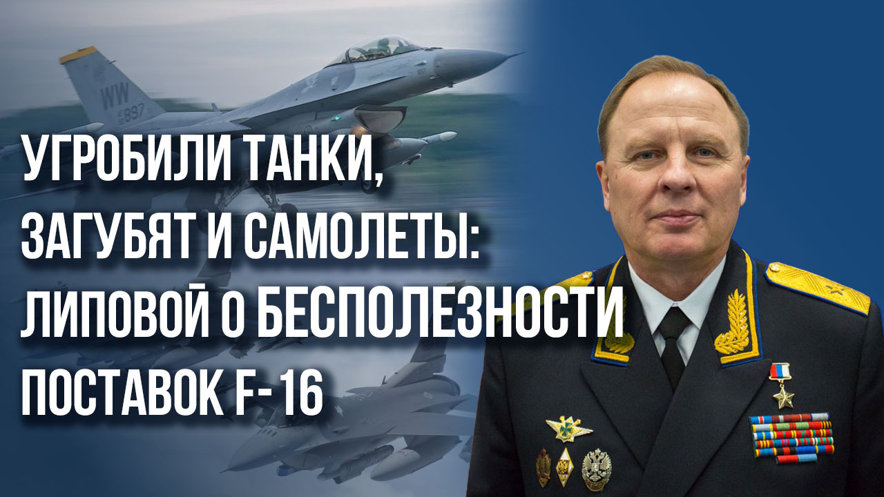 Ошибки, которые нельзя повторить: Генерал-майор Сергей Липовой о глобальном конфликте НАТО и России
