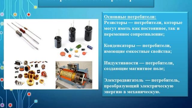Ознакомление с условными обозначениями электрических схем 6 класс