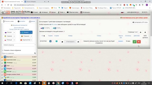 SMS- activate. Разморозка страницы.