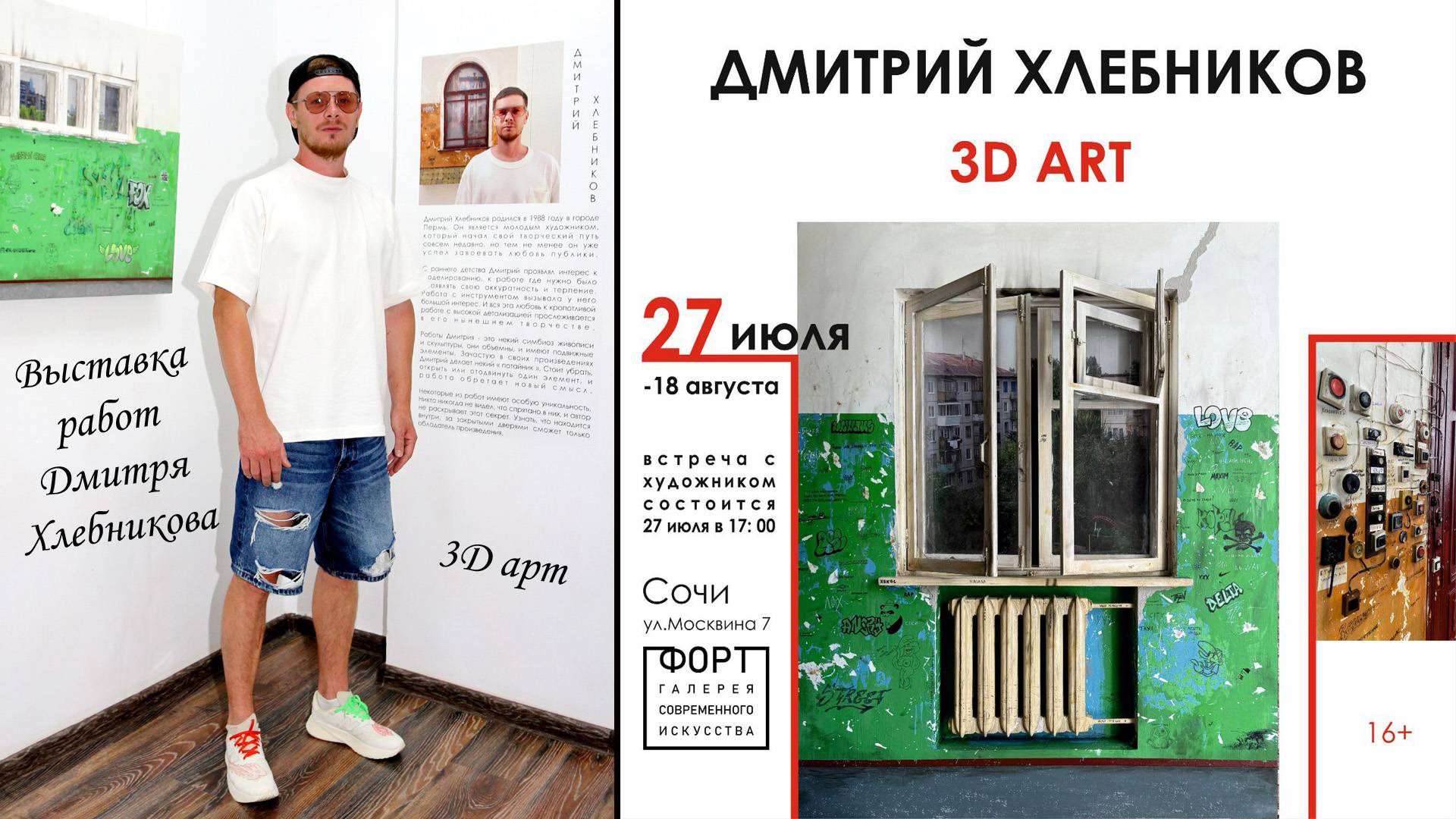 Выставка работ Дмитрия Хлебникова ''3D арт'' (2024)