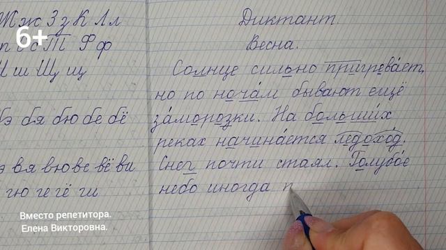 8. Диктант по русскому языку. Парные звонкие и глухие согласные в корне слова