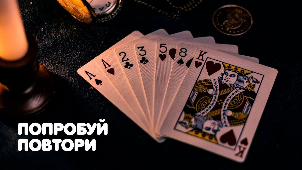 Беспроигрышный фокус/обучение
