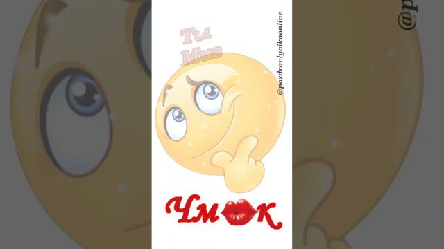 Ты мой!