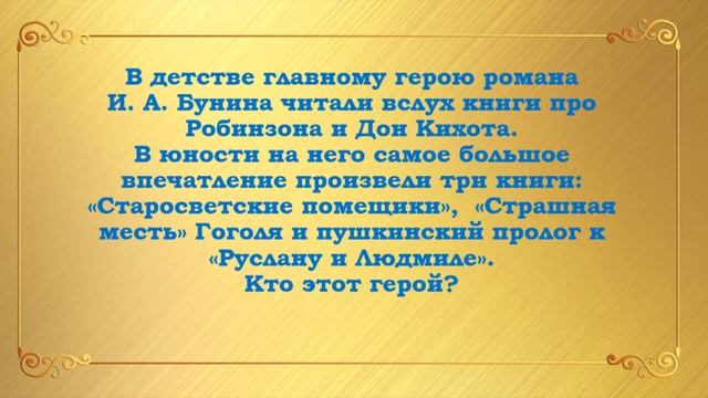 Виртуальная викторина «Любимые книги литературных персонажей».