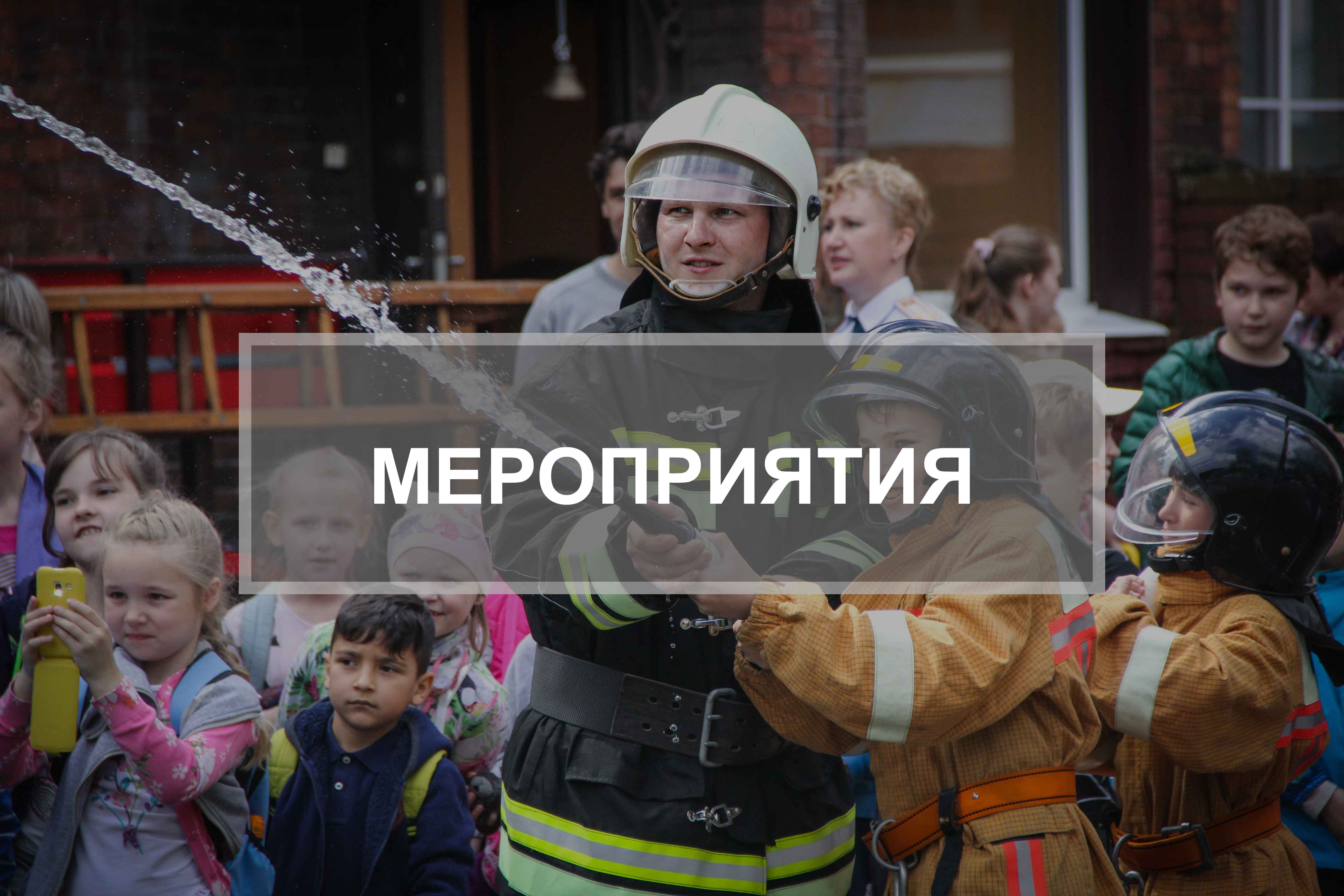 Традиционные соревнования «Только сильным и смелым покоряется огонь» в Московском районе