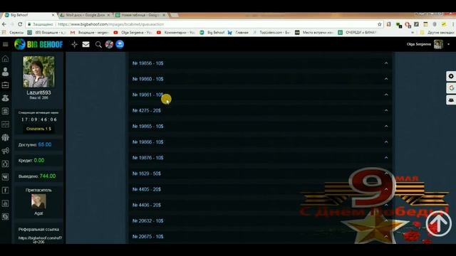 #BIGBEHOOF Таблица учета ОЧЕРЕДЕЙ и БИНАРОВ.