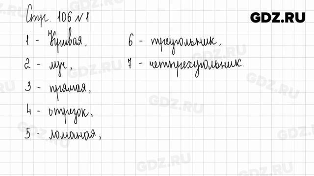 Стр.106 № 1-2 - Математика 1 класс 2 часть Моро