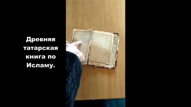 Древняя татарская книга по Исламу. Что тогда писали о Боге? Акыда наших предков