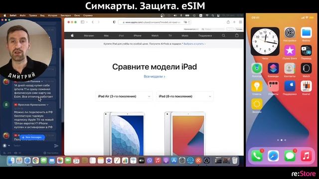 Симкарты. eSIM. Защита