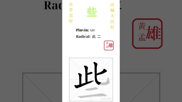 272. 些 | #gohome #cultivation #divine #god #buddha #chinese #enlightened #dafa #qigong