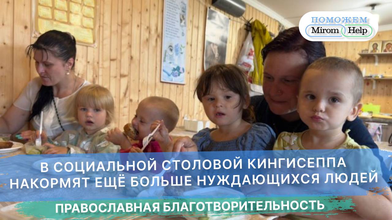 В социальной столовой Кингисеппа накормят ещё больше нуждающихся людей