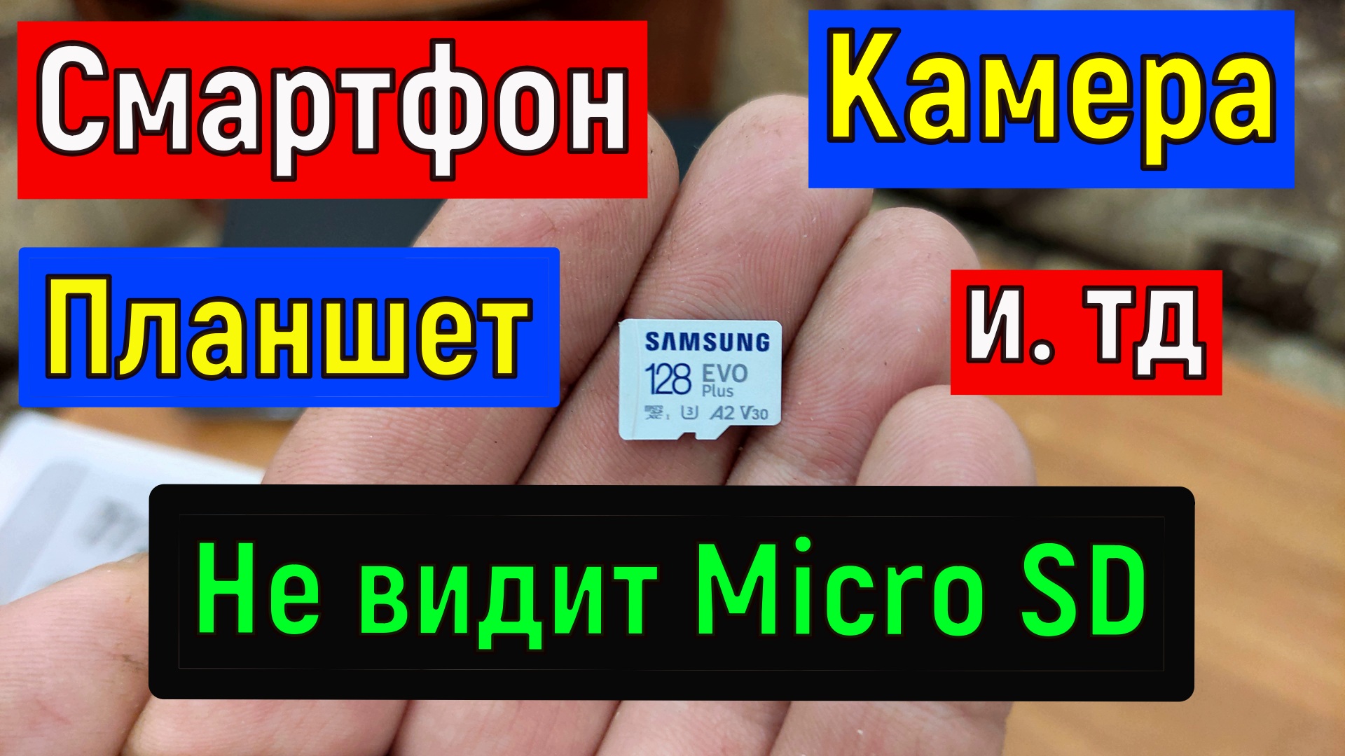 Не видит карту памяти Micro SD  Смартфон Видеорегистратор  Фотоаппарат  Видеокамера  Планшет Телефон