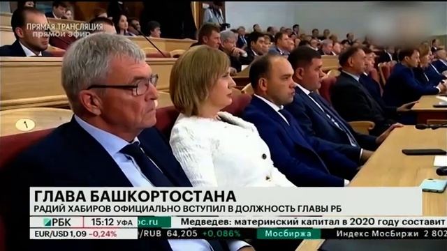 РАДИЙ ХАБИРОВ ОФИЦИАЛЬНО ВСТУПИЛ В ДОЛЖНОСТЬ ГЛАВЫ РЕСПУБЛИКИ БАШКОРТОСТАН